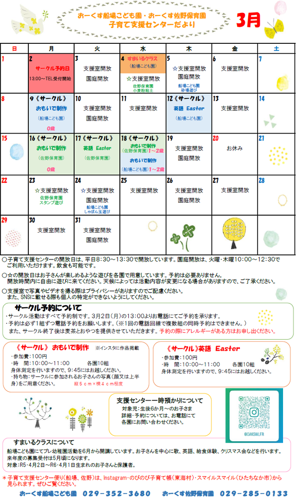 おーくす子育て支援センター令和8年3月予定