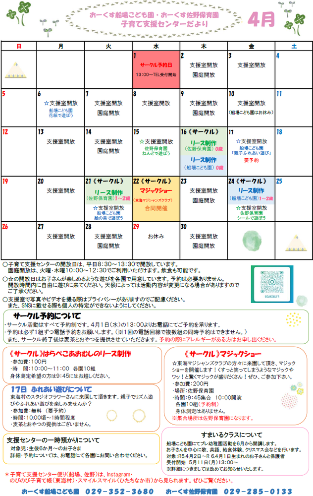 おーくす子育て支援センター令和8年4月予定