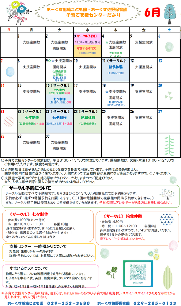 おーくす子育て支援センター令和8年6月予定