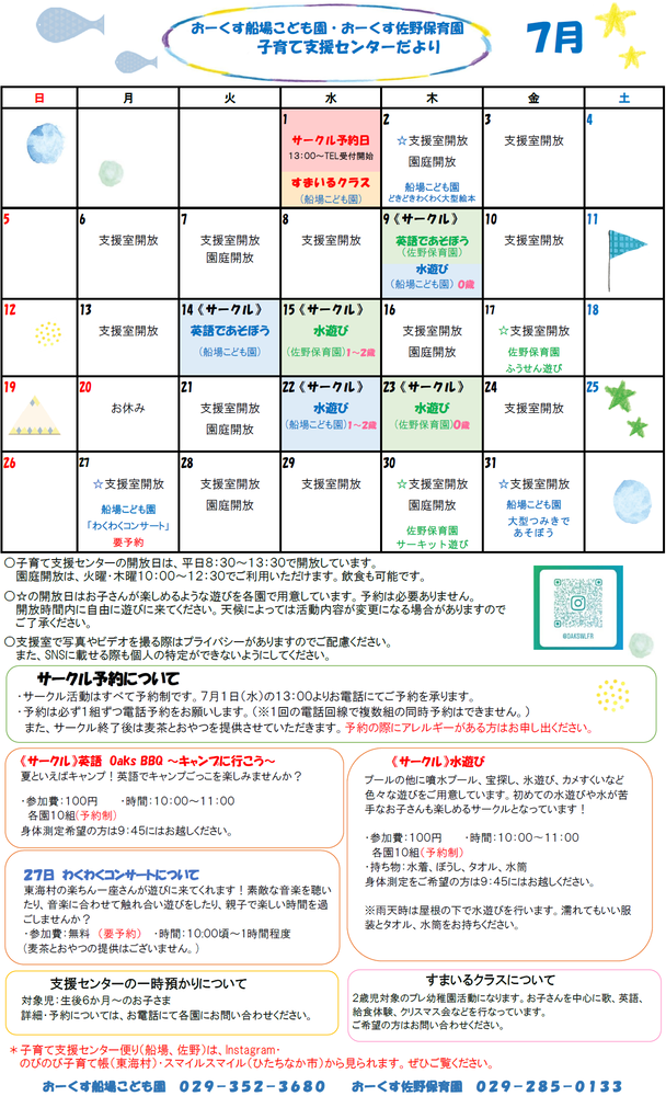 おーくす子育て支援センター令和8年7月予定