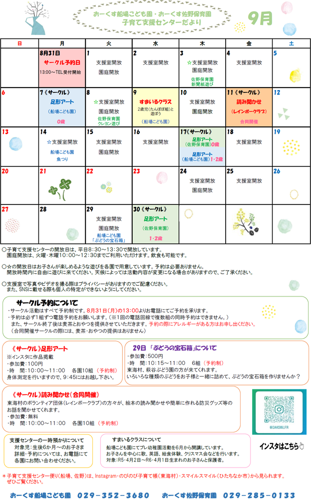 おーくす子育て支援センター令和8年9月予定