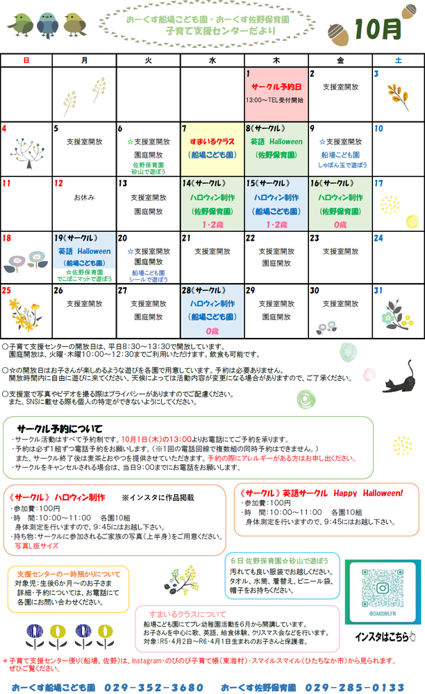 おーくす子育て支援センター令和8年10月予定