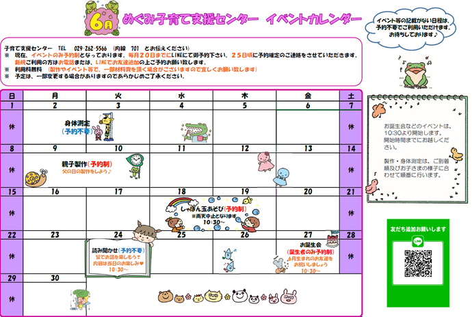 めぐみ子育て支援センター令和7年6月のイベントカレンダー