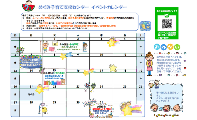 めぐみ子育て支援センターイベントカレンダー7月