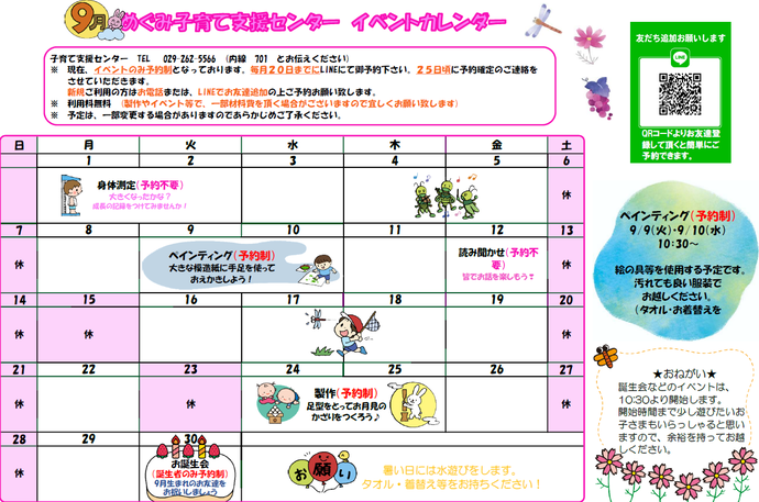 めぐみ子育て支援センターイベントカレンダー9月