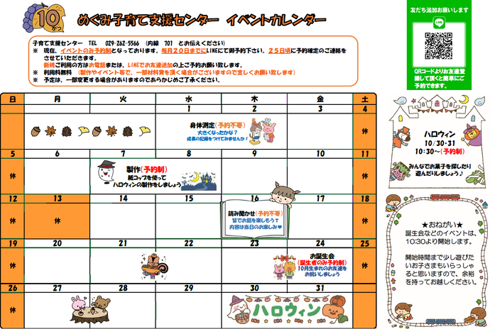 めぐみ子育て支援センター令和7年10月のイベントカレンダー