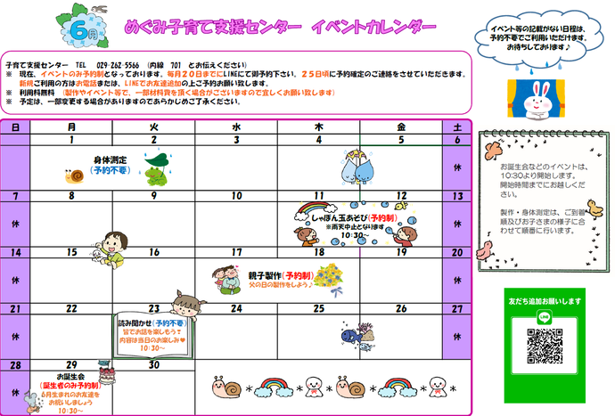 めぐみ子育て支援センターイベントカレンダー6月