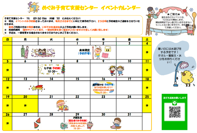 めぐみ子育て支援センターイベントカレンダー7月