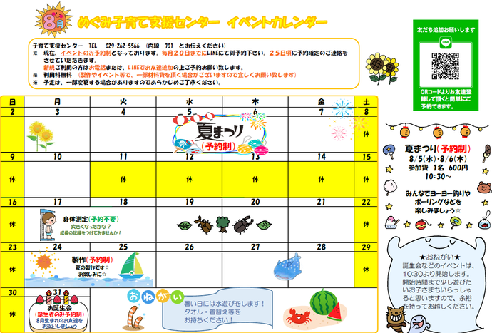 めぐみ子育て支援センターイベントカレンダー8月