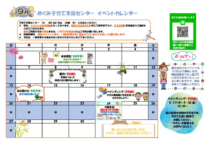 めぐみ子育て支援センターイベントカレンダー9月