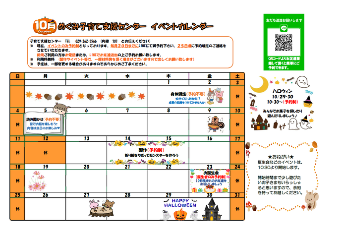 めぐみ子育て支援センターイベントカレンダー10月