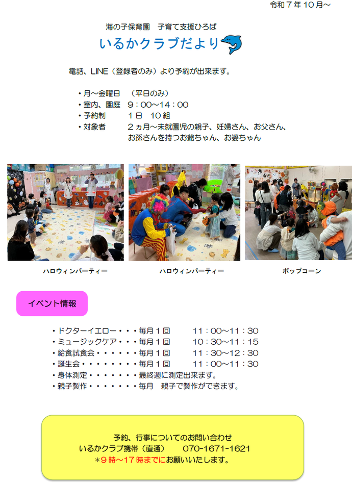 チラシ：いるかクラブだより令和7年10月から