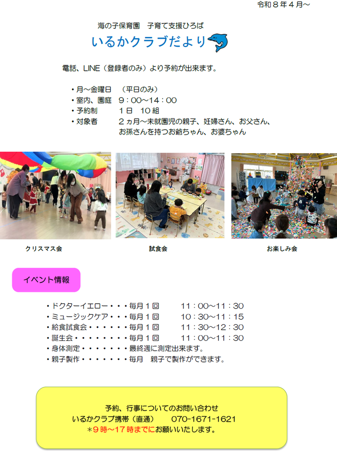 チラシ：いるかクラブだより令和8年4月から