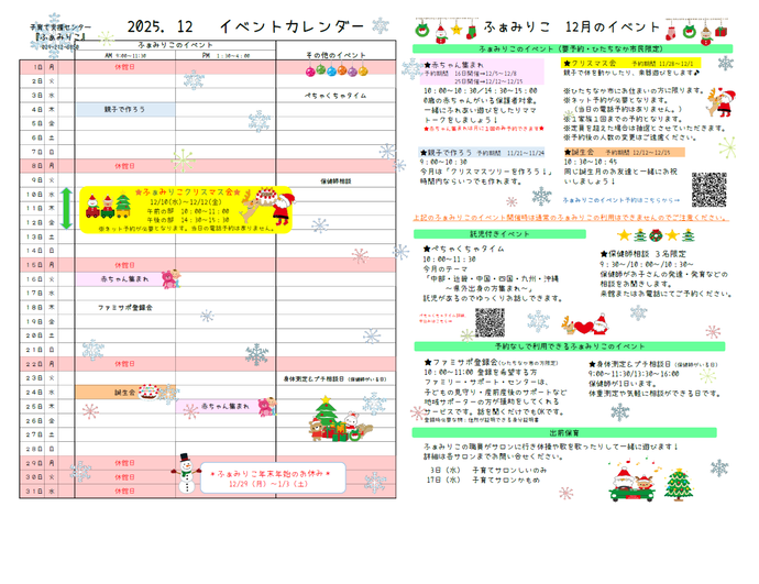 ふぁみりこイベントカレンダー12月号