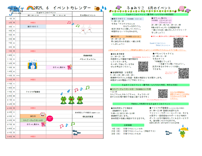 ふぁみりこイベントカレンダー6月号