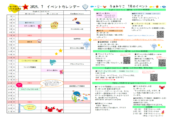 ふぁみりこイベントカレンダー7月号