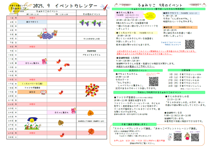 ふぁみりこイベントカレンダー9月号