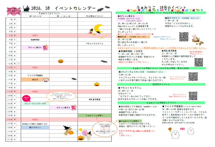 ふぁみりこイベントカレンダー10月号