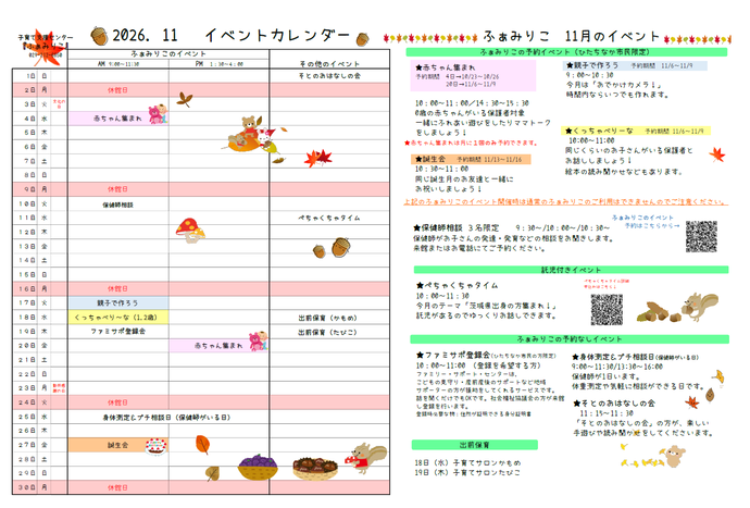 ふぁみりこイベントカレンダー10月号