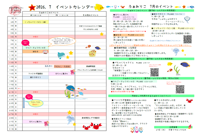 ふぁみりこイベントカレンダー7月号