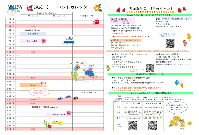 ふぁみりこイベントカレンダー8月号