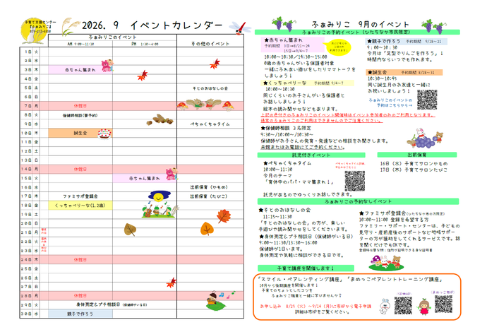 ふぁみりこイベントカレンダー7月号