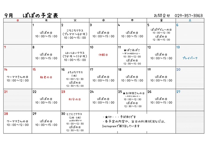 表：たまり場ぽぽ令和7年9月の予定
