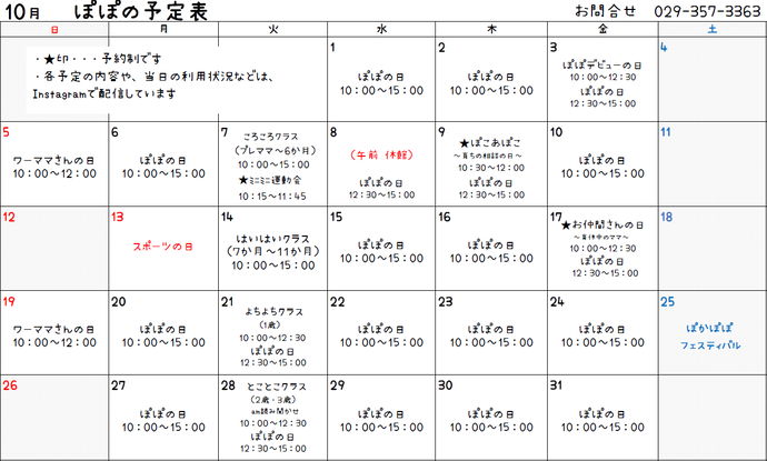 表：たまり場ぽぽ令和7年10月の予定