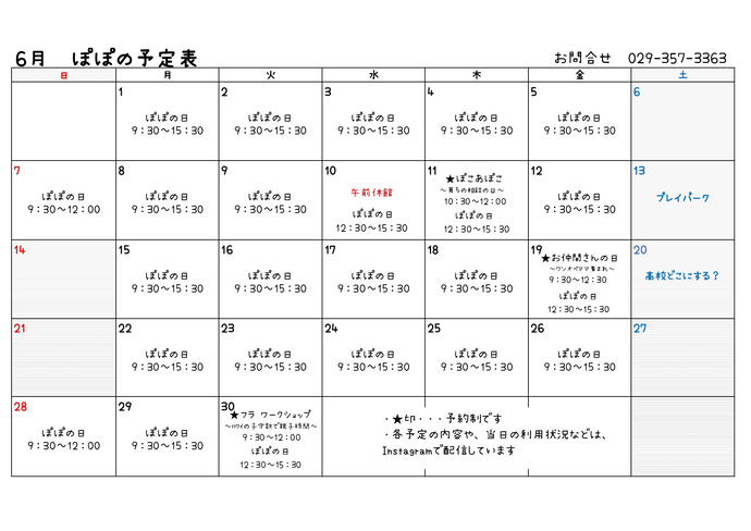 表:たまり場ぽぽ令和8年6月の予定