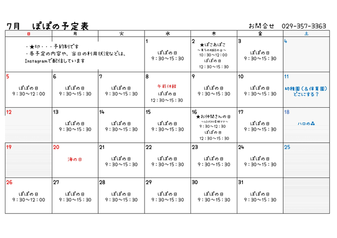 表 令和8年7月たまり場ぽぽの予定表
