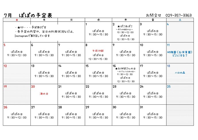 表 令和8年7月たまり場ぽぽの予定表