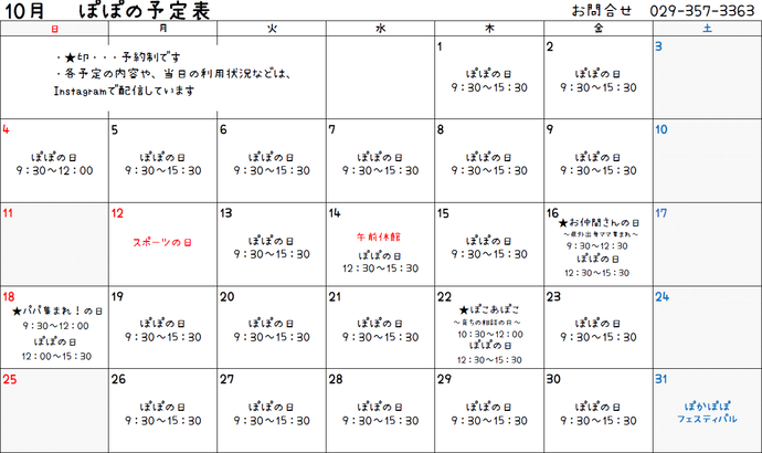 表 令和8年10月たまり場ぽぽの予定表