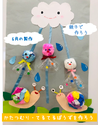 写真：親子で作ろうかたつむりてるてるぼうず