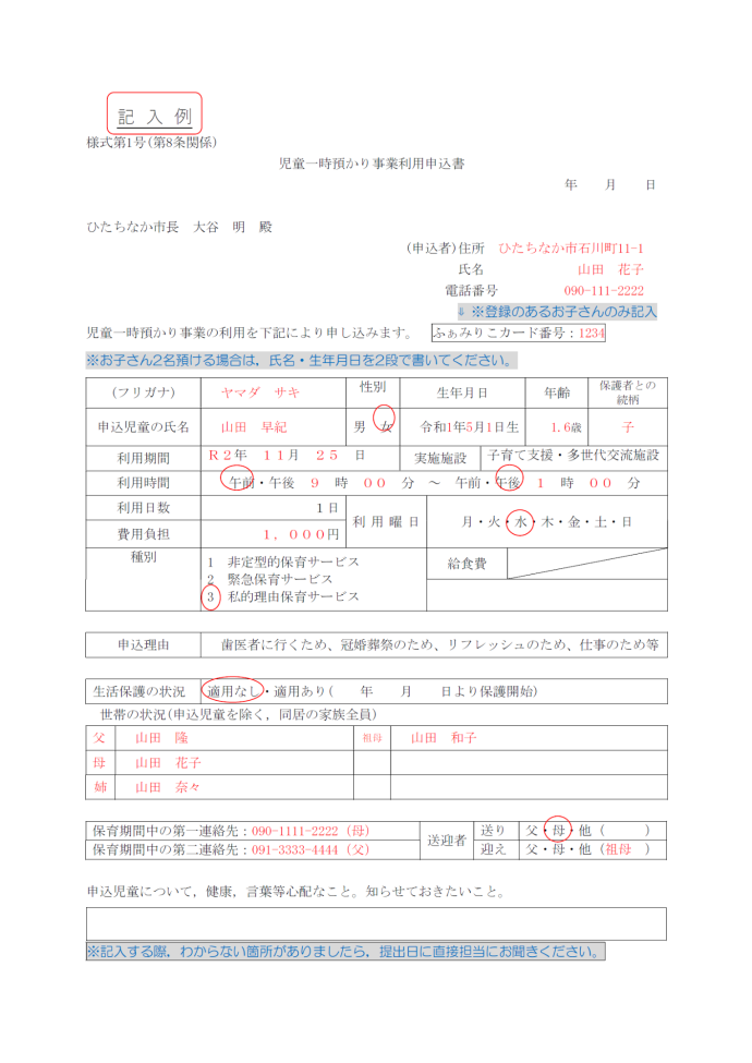 写真：一時保育申込書見本