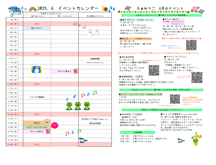 ふぁみりこカレンダ—6月号