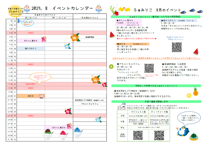 ふぁみりこカレンダ—8月号