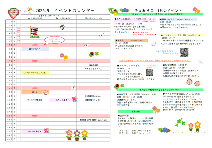 ふぁみりこイベントカレンダー5月号