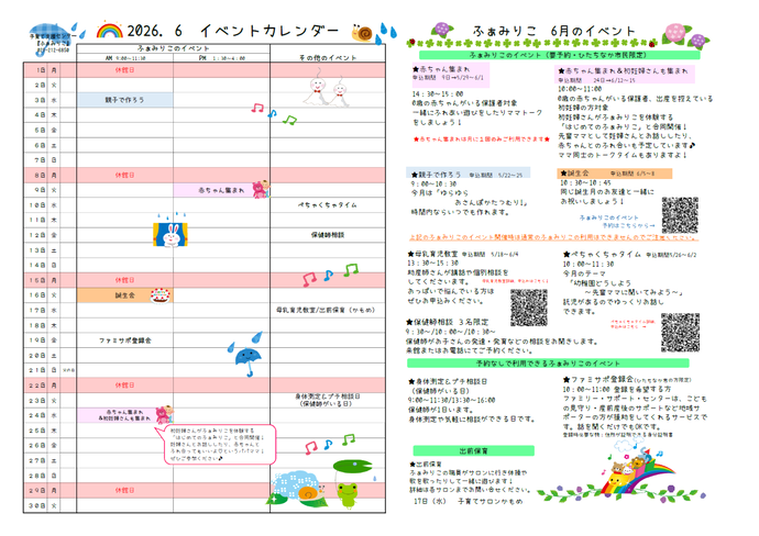 ふぁみりこイベントカレンダー6月号