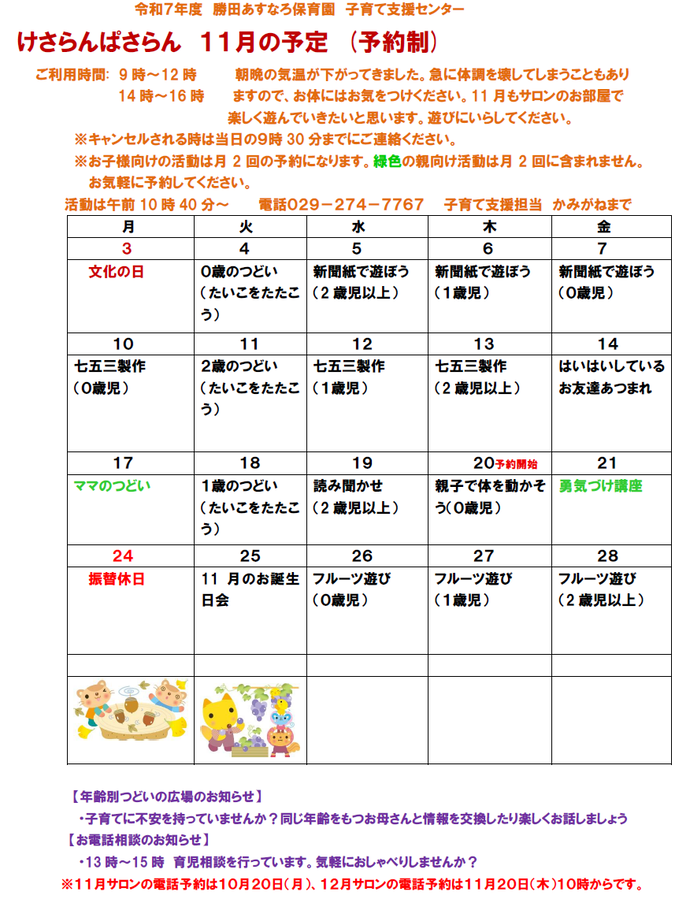 子育て支援センターけさらんぱさらん令和7年11月の予定表