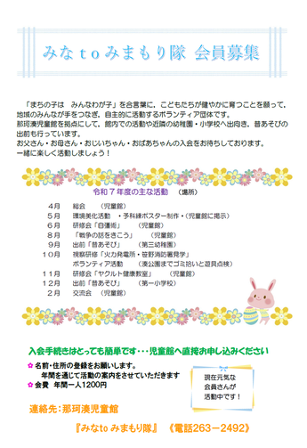 みらい子育てネットみなtoみまもり隊会員募集チラシ