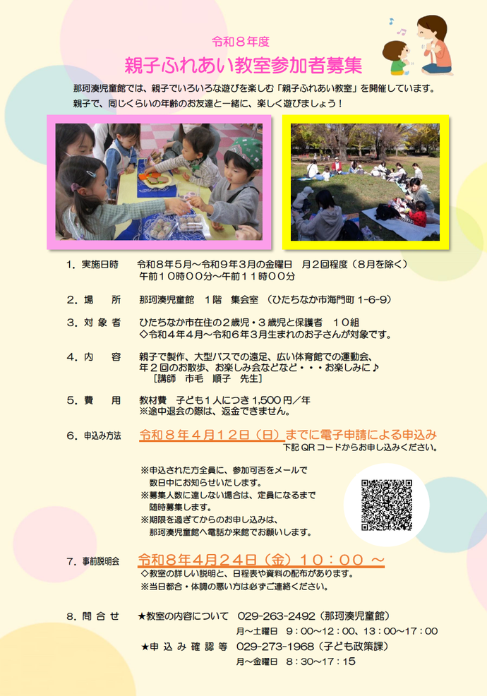 チラシ:令和8年度親子ふれあい教室参加者募集