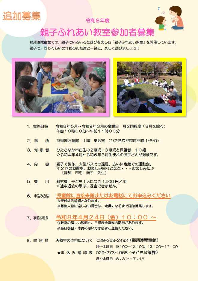 チラシ：令和8年度親子ふれあい教室参加者募集