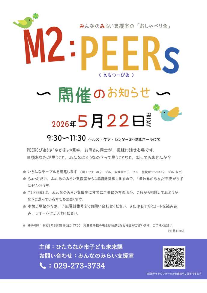 M2:PEERs～開催のお知らせ～
