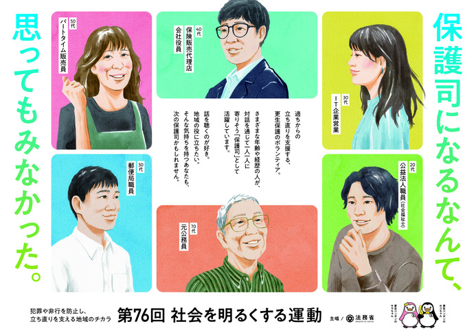 ポスター：第76回社会を明るくする運動