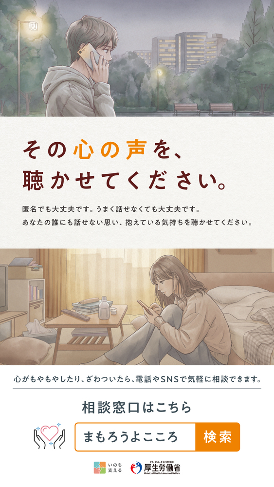 9月10日~16日は自殺予防週間です