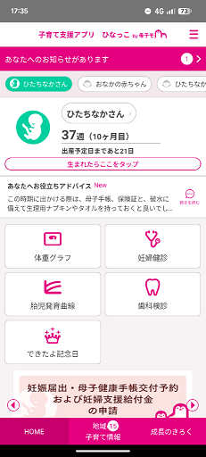 「生まれたらここをタップ」してください画像