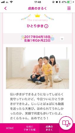 画面：子育て支援アプリは成長の記録が残せます