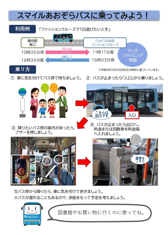 スマイルあおぞらバスに乗ってみよう