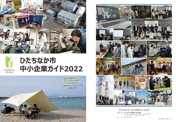 2022年度版中小企業ガイド表紙画像