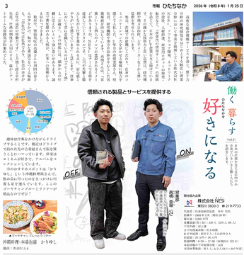 市報掲載 株式会社NESI